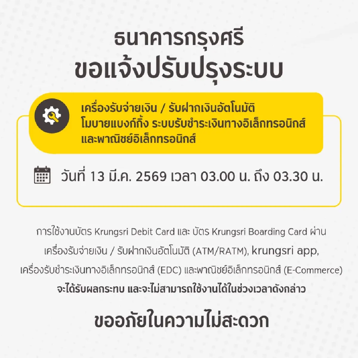 กรุงไทย กสิกรไทย กรุงศรี ปิดระบบแอป - ATM ใช้ไม่ได้ทั่วไทยชั่วคราว