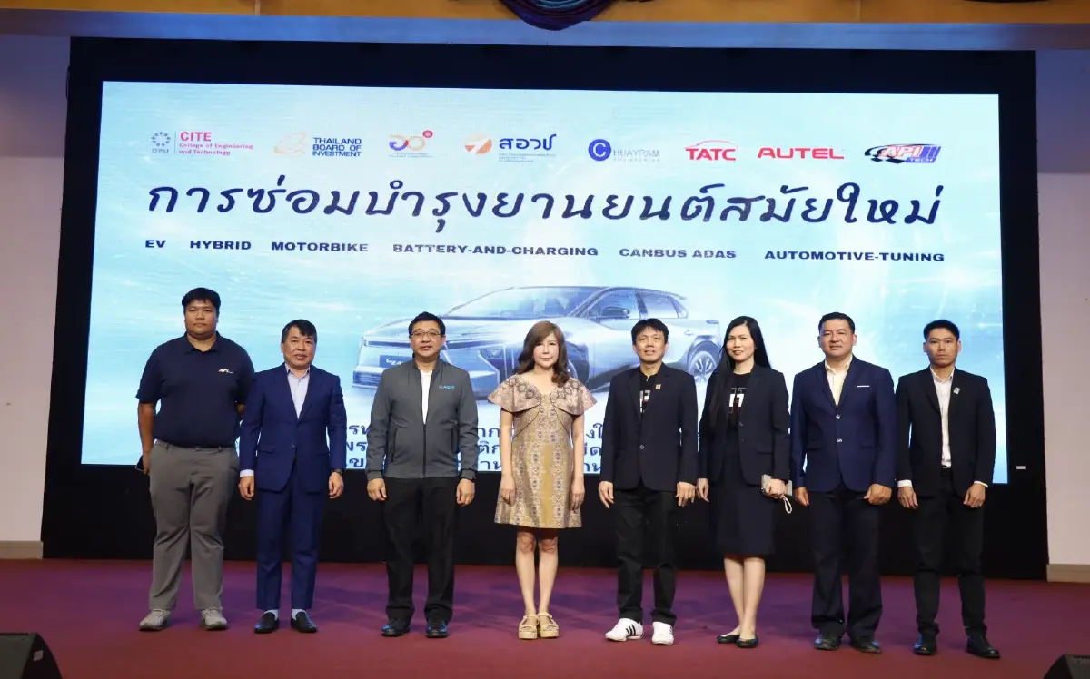 BOI - กระทรวง อว. มั่นใจ CITE DPU ยกระดับผู้ประกอบการไทย รับ EV