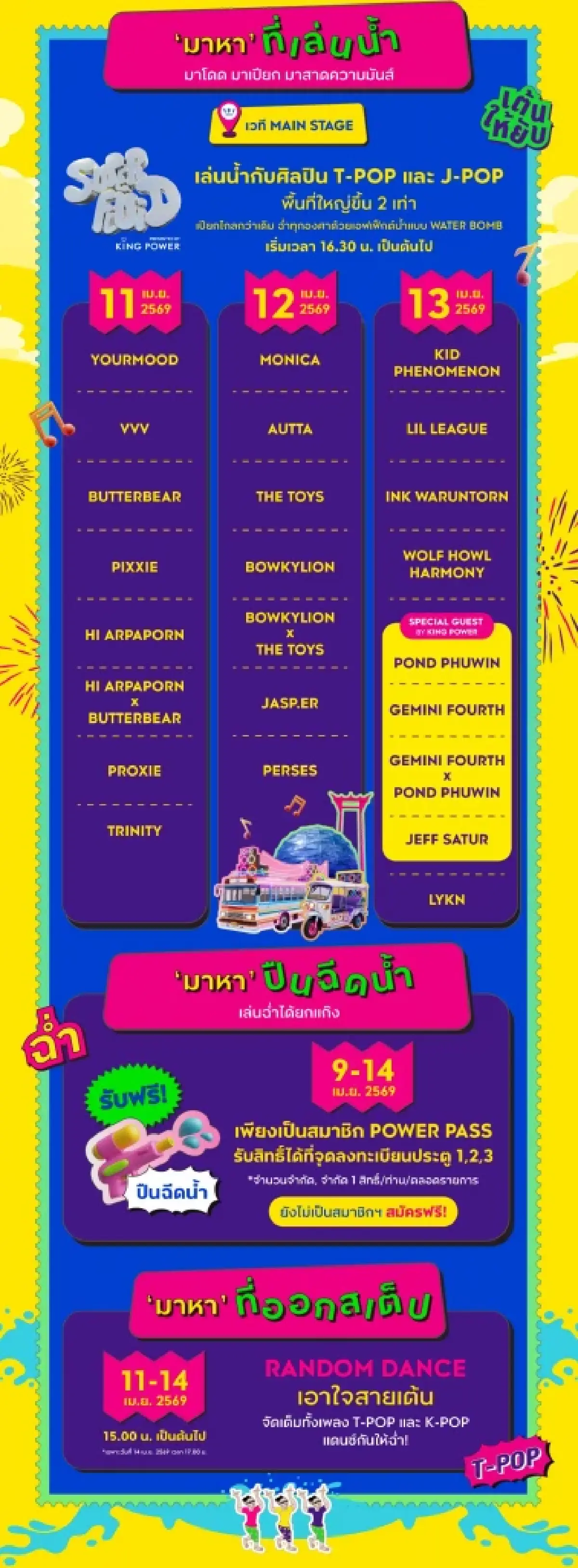 'คิง เพาเวอร์' เนรมิต 'อภิมหาสงกรานต์รางน้ำ' ผสานอัตลักษณ์ไทย-บันเทิงร่วมสมัยดึง Tourist