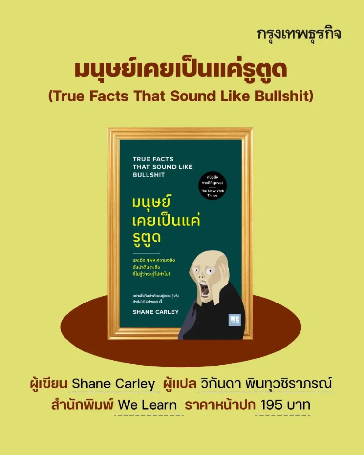 ป้ายยา 12 ‘หนังสือใหม่’ แนวฮาวทู-ฮีลใจ สำหรับวัยทำงาน รับ ‘งานหนังสือ’ เม.ย. 69
