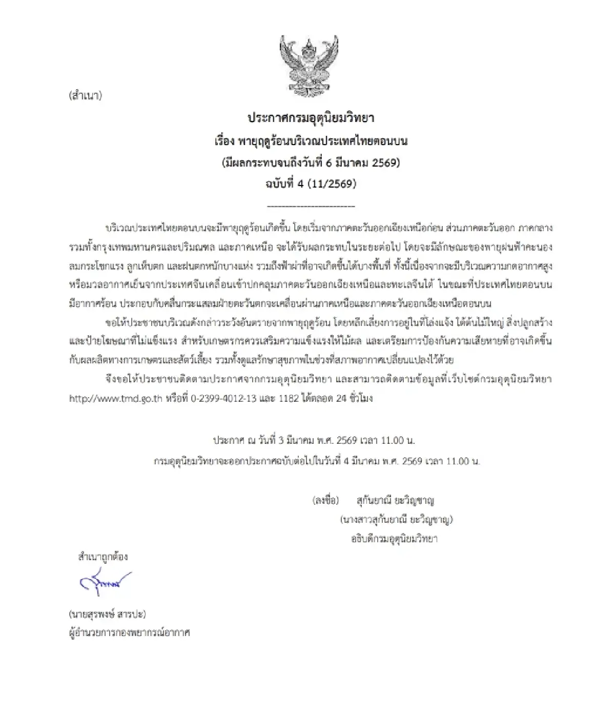 เตือน 'พายุฤดูร้อน' ฉ.4 ไทยตอนบนฝนตกหนัก ลมกระโชกแรง ฟ้าผ่า อีสานอ่วมโดนก่อน