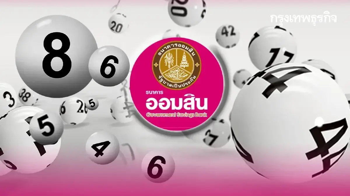 ออกแล้ว 'หวยออมสิน' สลากออมสิน 2 ปี ตรวจหวยงวดนี้ 1 มี.ค.69 หวยวันอาทิตย์ออกอะไร