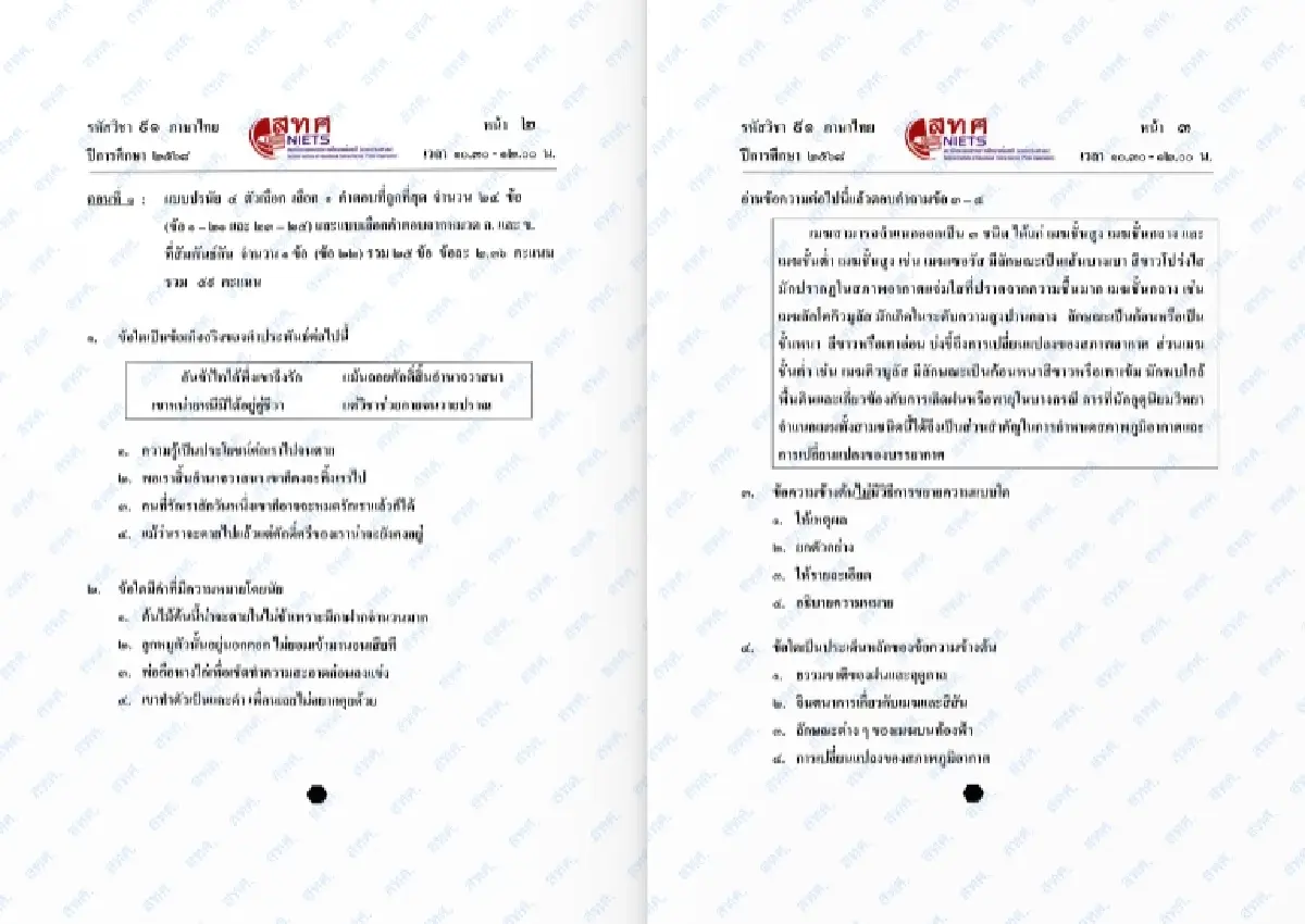 ดูคะแนนสอบโอเน็ต 69 ล่าสุด ประกาศผลสอบ O-NET ม.3 ตรวจข้อสอบ-เฉลย