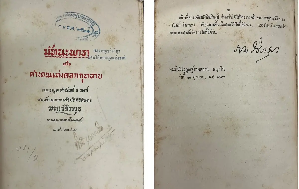 120 ปี หอสมุดแห่งชาติ : เปิดขุมทรัพย์มรดกภูมิปัญญาที่โลกต้องจำ