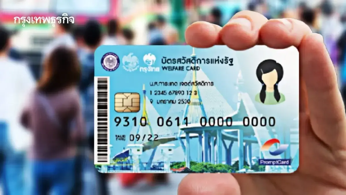 ดูแนวโน้ม วันลงทะเบียน บัตรสวัสดิการแห่งรัฐ 2569 รัฐจ่ายรายเดือน