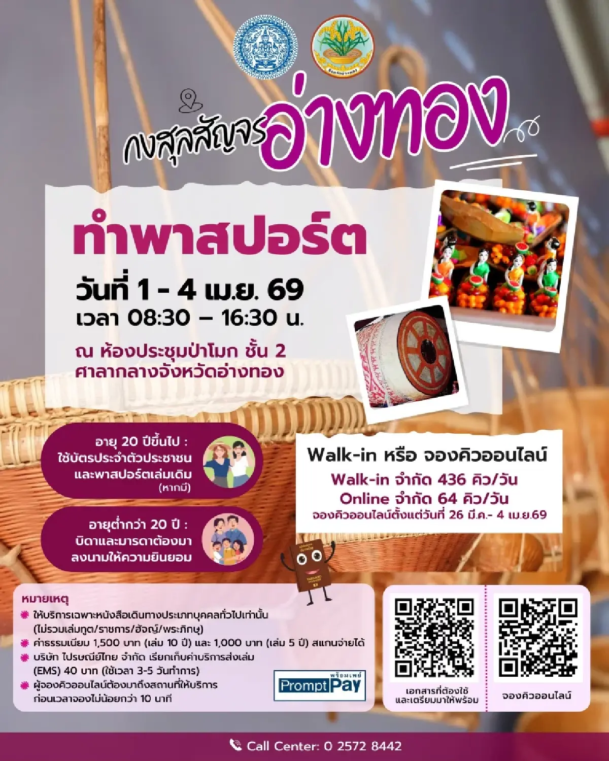 'กงสุลสัญจร' บริการจัดทำพาสปอร์ตนอกสถานที่ จ.อ่างทอง 1–4 เม.ย. นี้