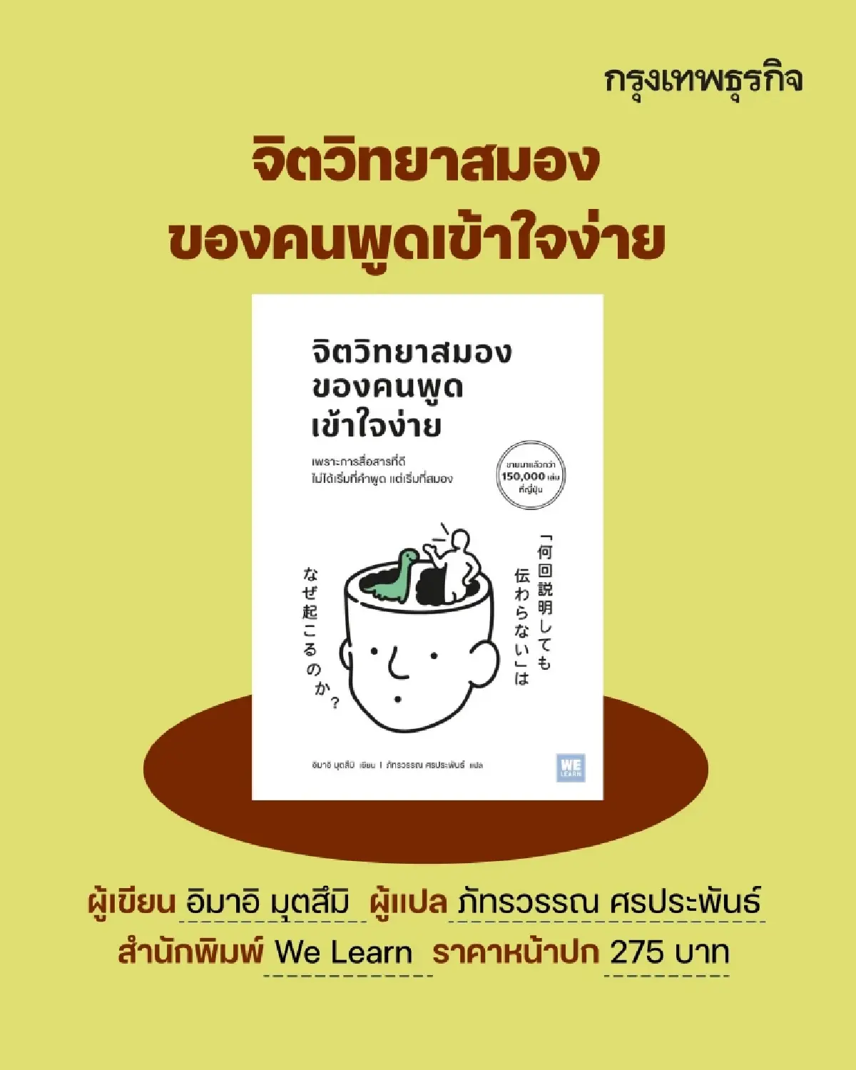 ป้ายยา 12 ‘หนังสือใหม่’ แนวฮาวทู-ฮีลใจ สำหรับวัยทำงาน รับ ‘งานหนังสือ’ เม.ย. 69