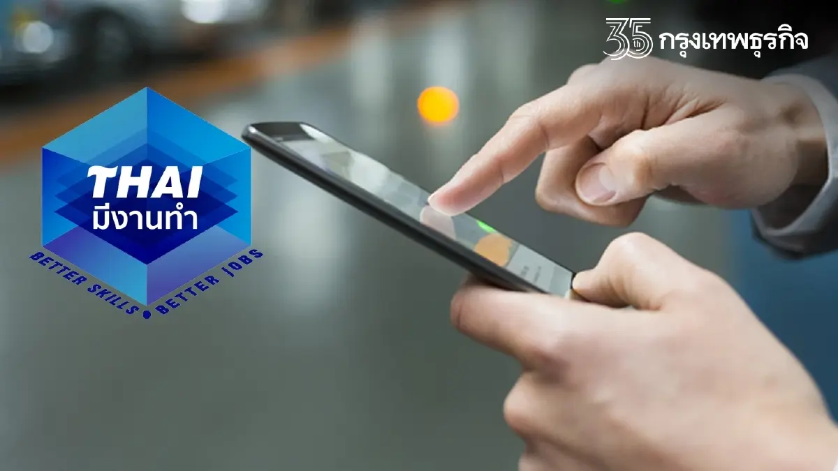 งานพาร์ทไทม์ 2,000 อัตรา นักเรียน นักศึกษา ทำงานช่วงปิดเทอม ‘ไทยมีงานทำ’