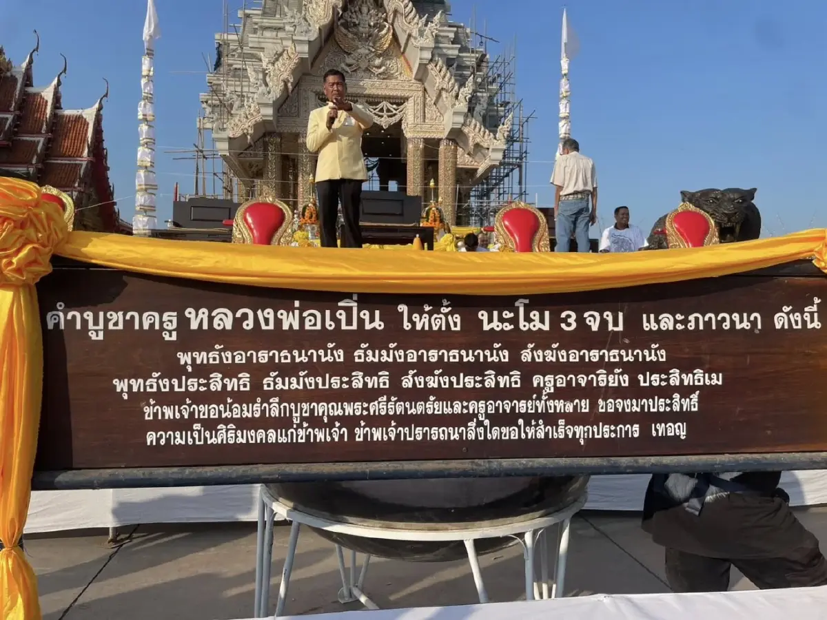 ศรัทธาล้น! ศิษย์ทั่วไทยร่วม พิธีไหว้ครูหลวงพ่อเปิ่น 2569 นครปฐม