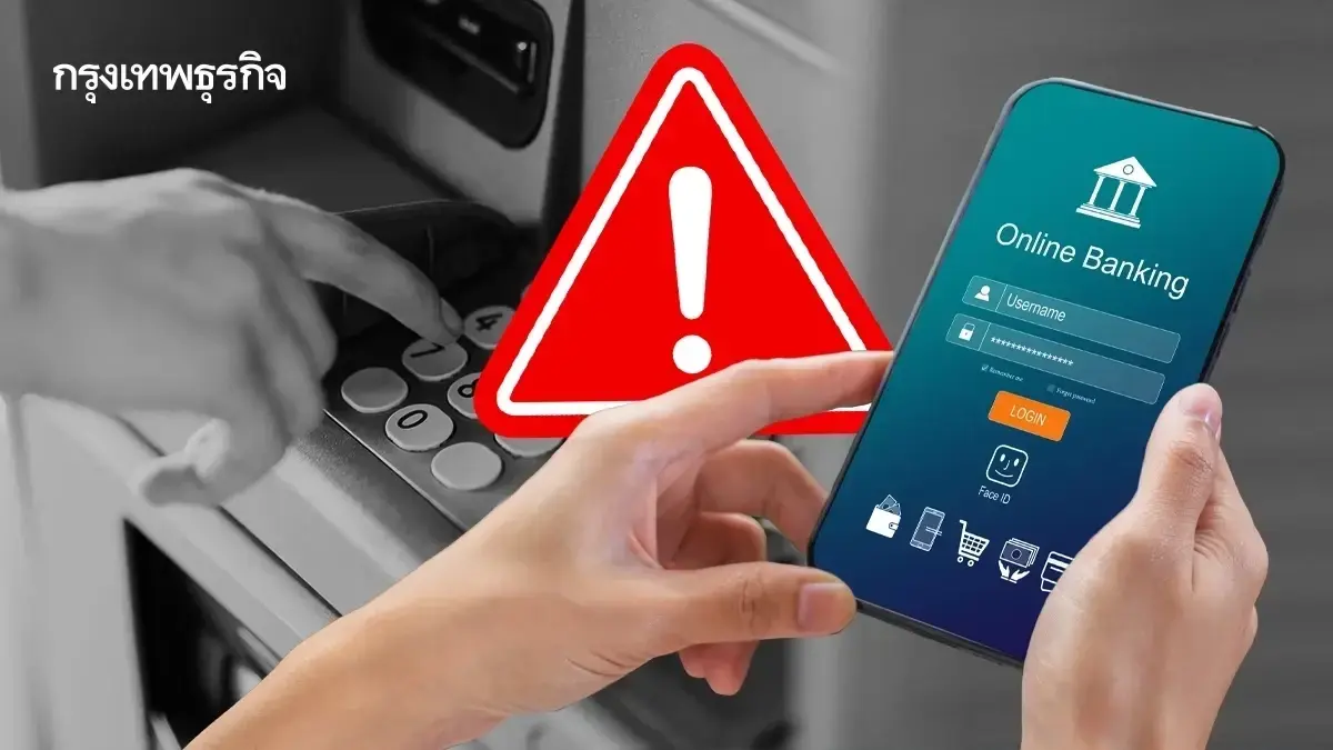 กรุงไทย กสิกรไทย กรุงศรี ปิดระบบแอป - ATM ใช้ไม่ได้ทั่วไทยชั่วคราว