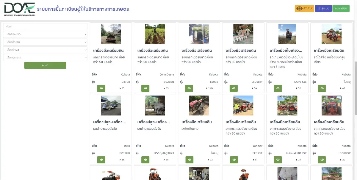 กรมส่งเสริมการเกษตร ดัน ASP เปลี่ยนผ่านจาก 'เกษตรการผลิต' สู่ 'เกษตรบริการ'