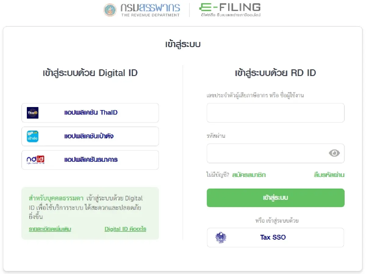 ยื่นภาษีออนไลน์ 2568 ได้ถึงวันไหน ลดหย่อนบริจาคการศึกษา ได้ 1 เท่า