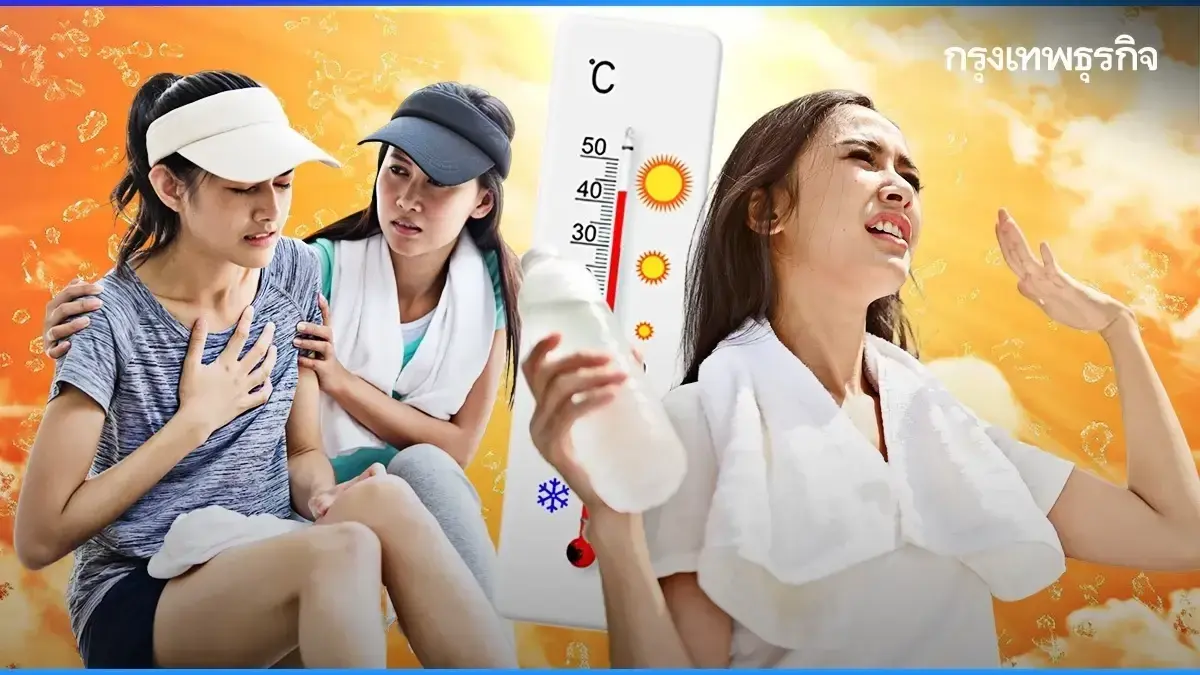 เช็กสิทธิประกันสังคม 2569 ร้อนจัด ป่วยฮีทสโตรก รักษาฟรี จ่ายชดเชย