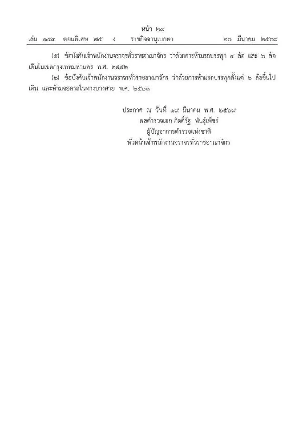 เปิดทาง รถน้ำมัน วิ่งทั่วไทย 24 ชั่วโมง ลดผลกระทบ วิกฤตตะวันออกกลาง