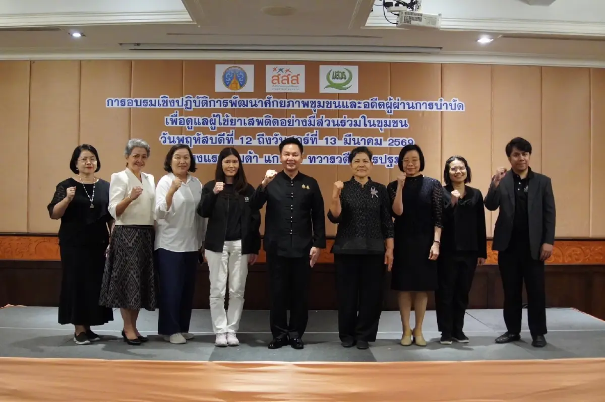 ติดอาวุธทางสังคม พัฒนาแซนด์บ็อกซ์ ลดปัญหายาเสพติด-เสพซ้ำ