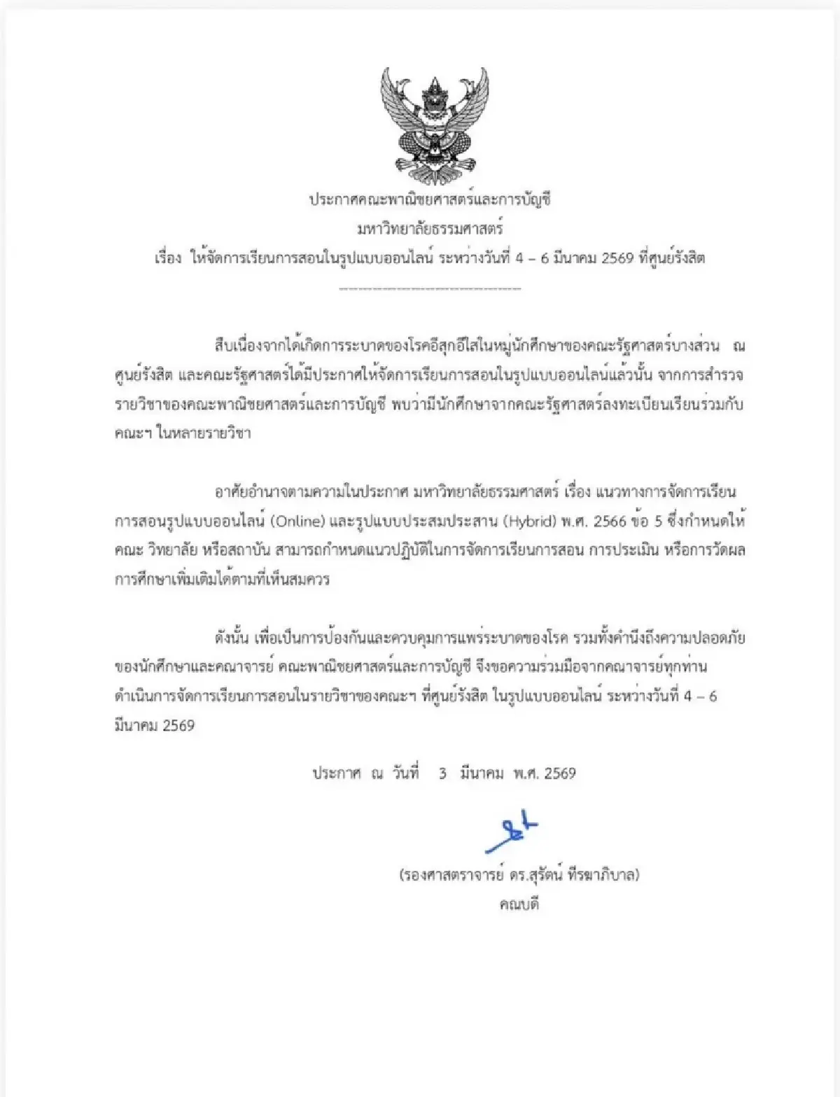 กรมควบคุมโรคเผยผลสอบสวน 'โรคอีสุกอีใส' ป่วยกลุ่มก้อน 2 คณะ มธ.รังสิต