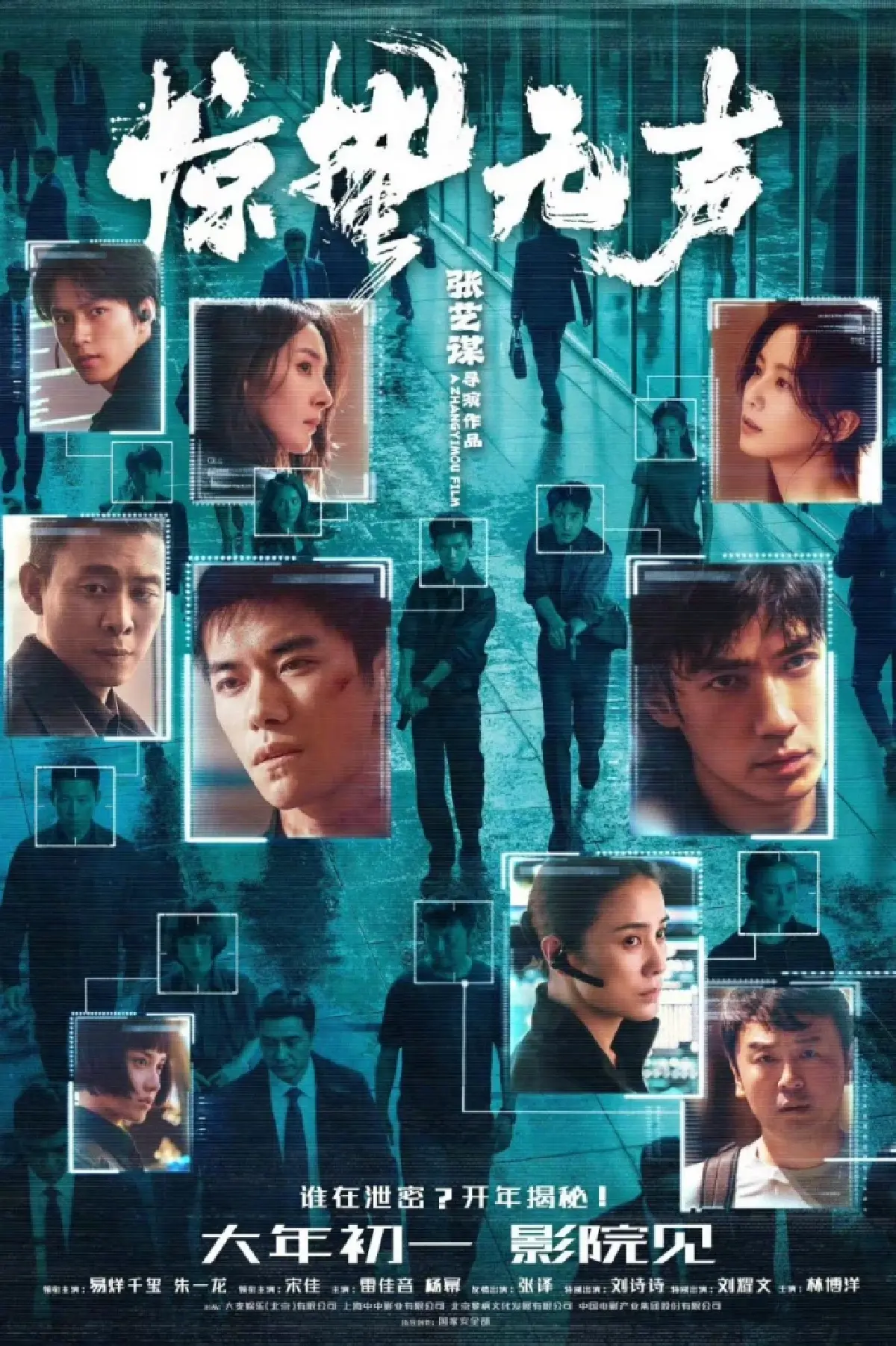 ‘Scare Out: เกมล่าทรชน คนล่าคน’ หนังใหม่ ‘จางอี้โหมว’ รอบสองปี