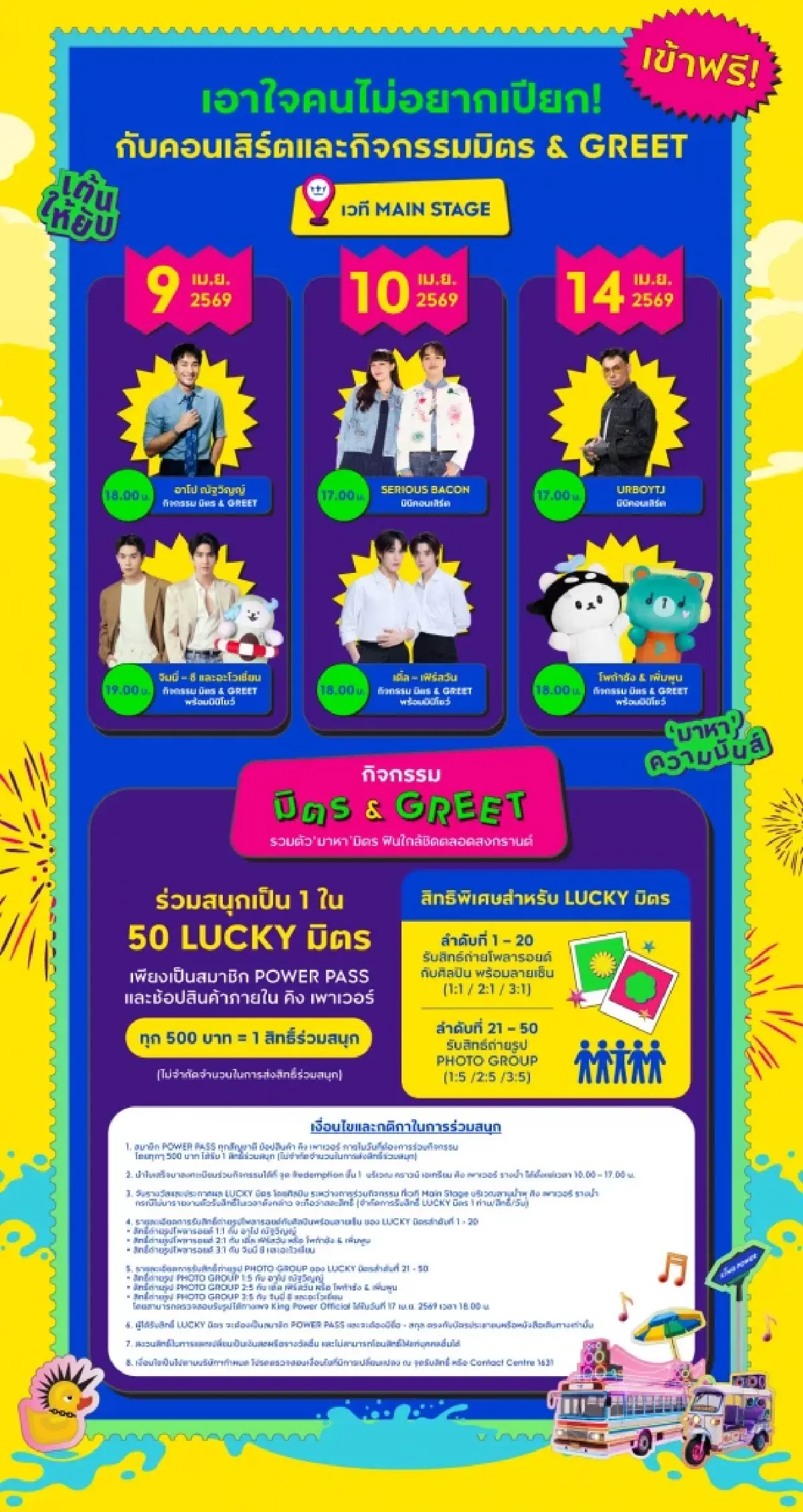 'คิง เพาเวอร์' เนรมิต 'อภิมหาสงกรานต์รางน้ำ' ผสานอัตลักษณ์ไทย-บันเทิงร่วมสมัยดึง Tourist