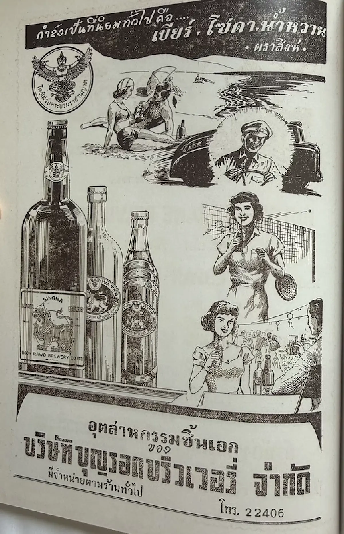 เจาะตำนาน ‘พระยาภิรมย์ภักดี’ ผู้สร้างเบียร์แรกในประเทศไทย