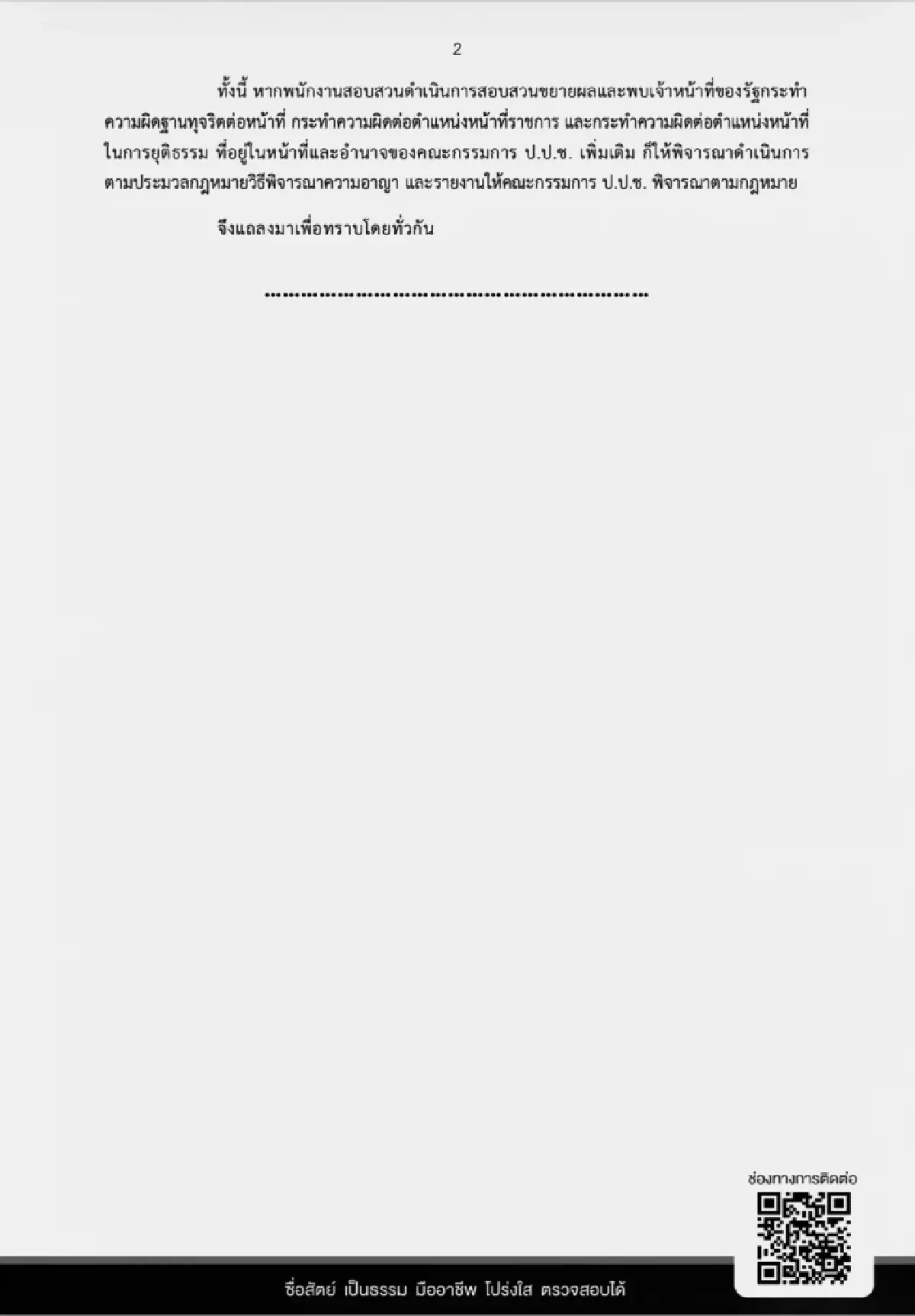 ข้อเท็จจริงเปลี่ยนมีนัยสำคัญ! ป.ป.ช.ส่งคดี 'บิ๊กโจ๊ก' คืน ตร.สอบ