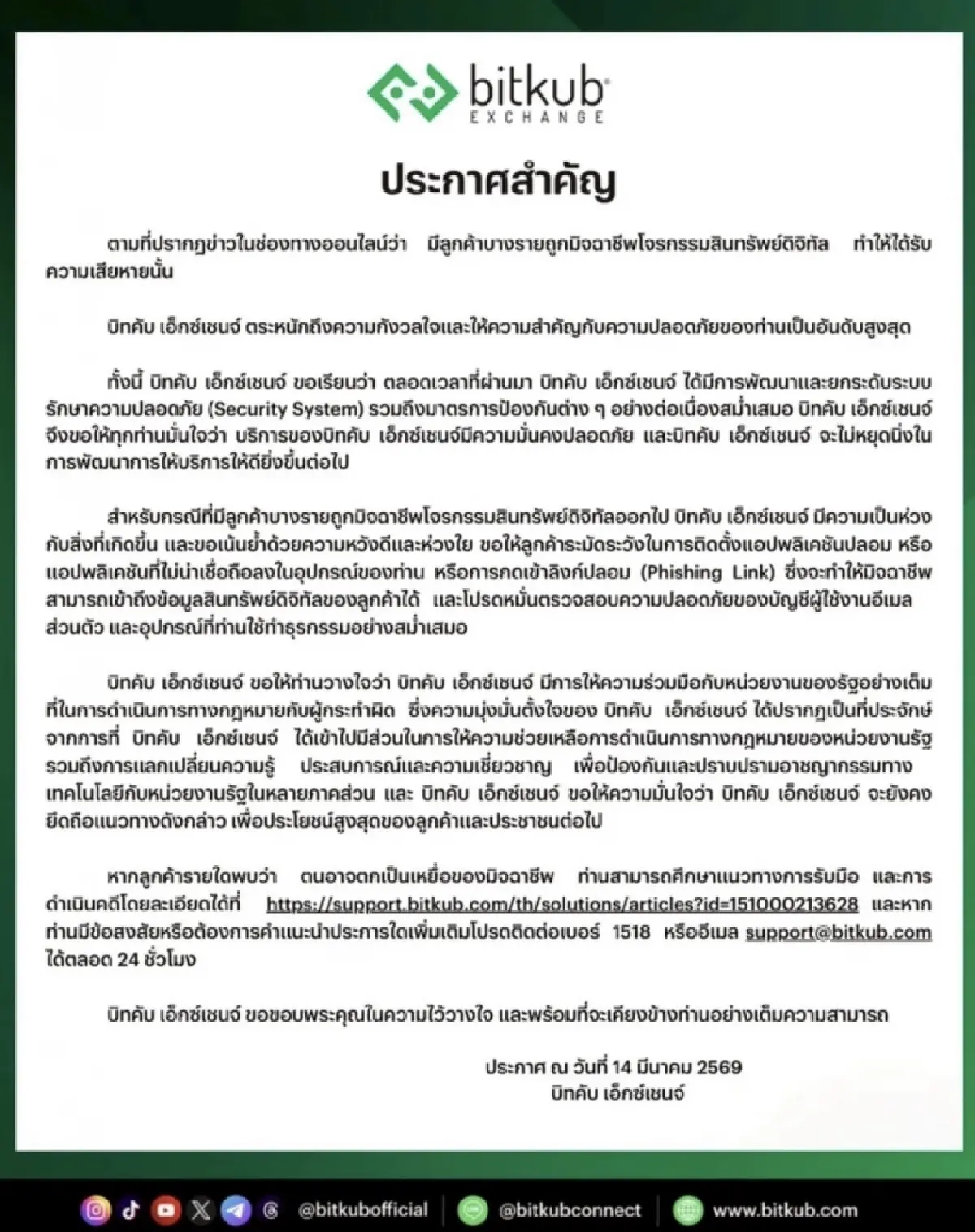 บิทคับ เอ็กซ์เชนจ์ ยันระบบปลอดภัย ลุยผนึกรัฐปราบมิจฉาชีพคริปโท