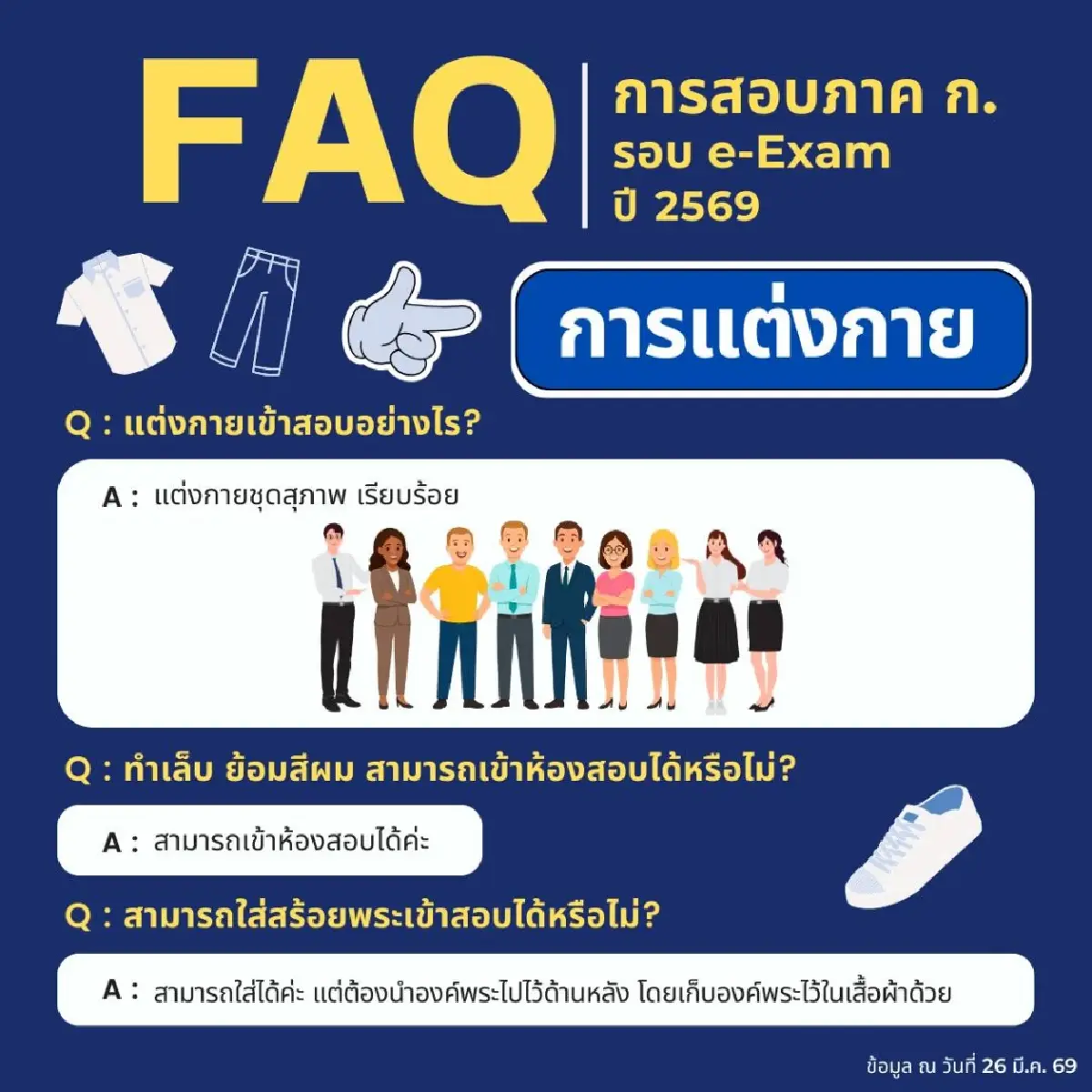 กระทบคนรังสิต เช็กเส้นทางรถติด มีสอบก.พ.69 - สอบเตรียมทหาร ที่มธ.