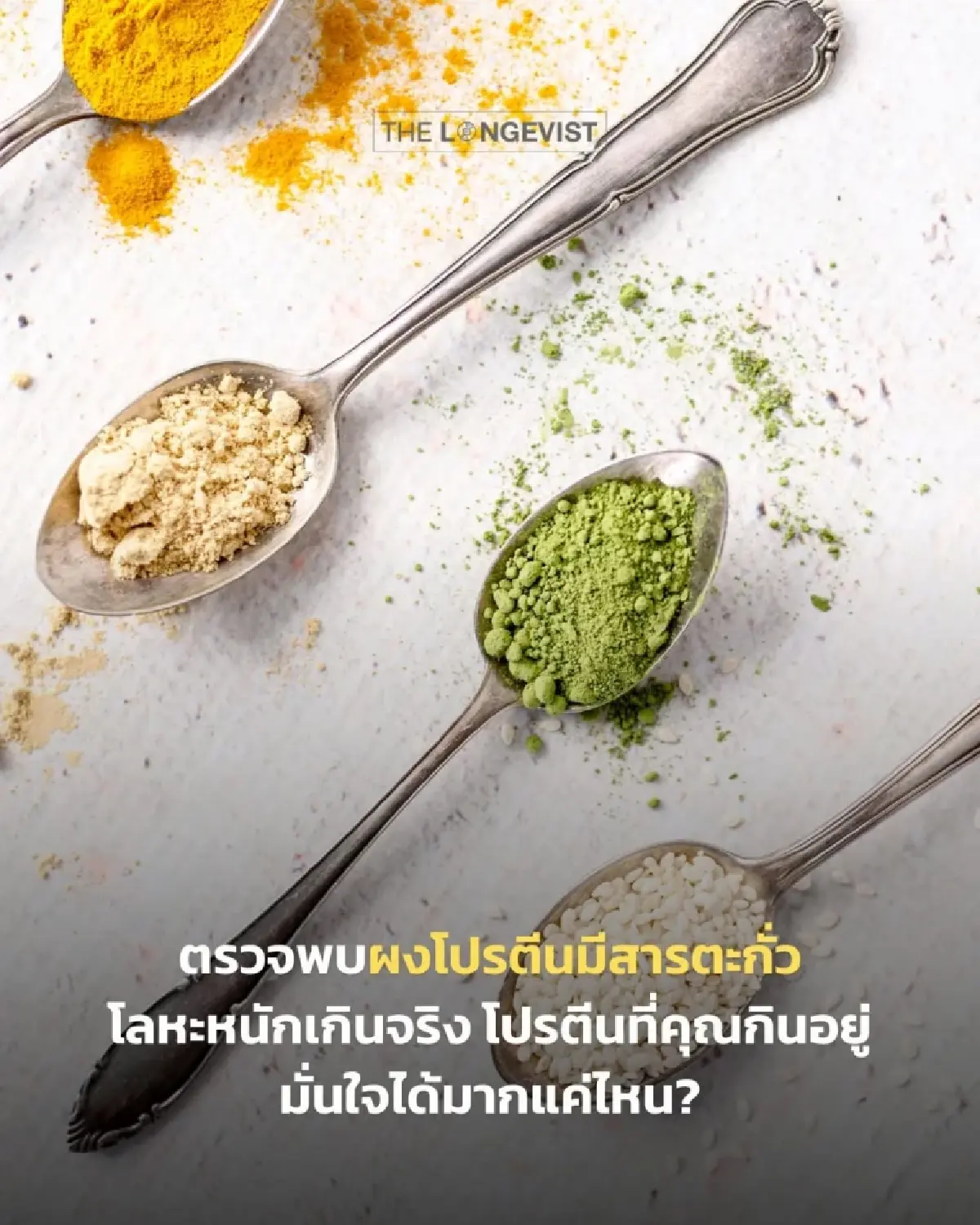 ทางเลือกการมีชีวิตยืนยาว มุมหมอ‘นรินทร สุรสินธน’ ผู้เชี่ยวชาญLongevity