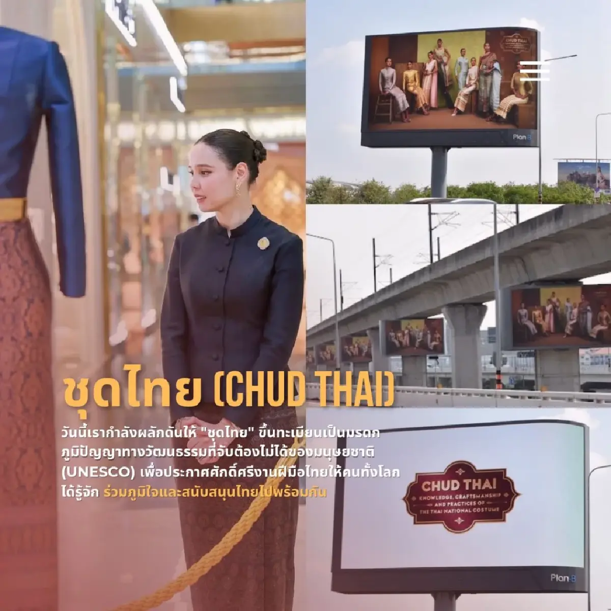 ชุดไทยพระราชนิยม ขึ้นบิลบอร์ดทั่วกรุง  เตรียมขึ้นทะเบียนมรดกโลกปีนี้