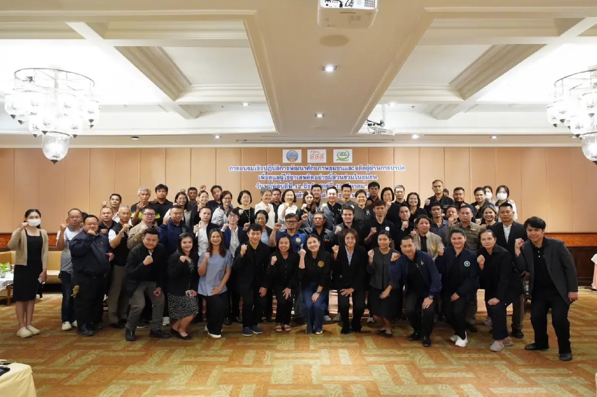 ติดอาวุธทางสังคม พัฒนาแซนด์บ็อกซ์ ลดปัญหายาเสพติด-เสพซ้ำ