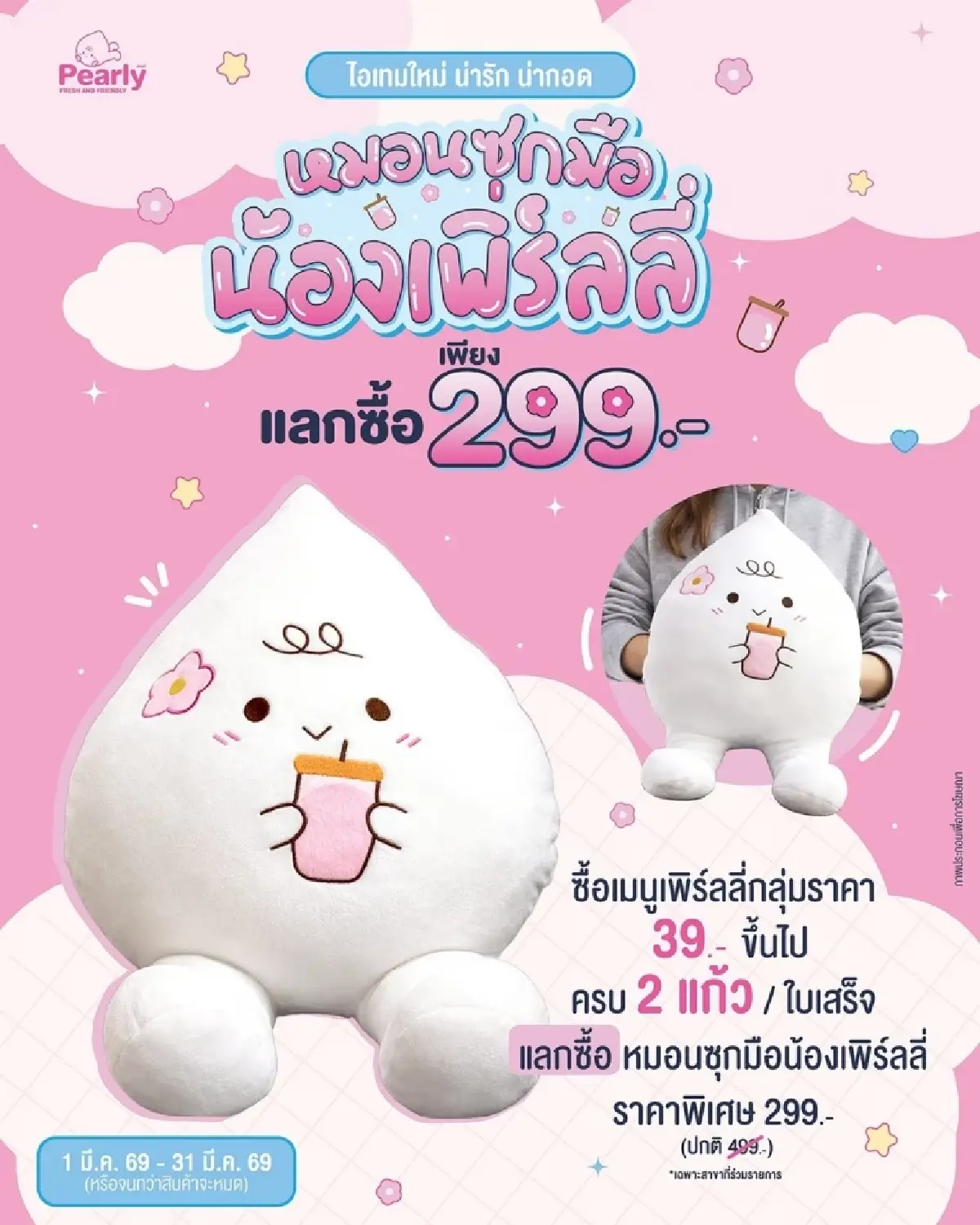 Pearly รุกหนัก! ปั้นแคมเปญเติมสุข-บุกธุรกิจ Catering เต็มสูบ