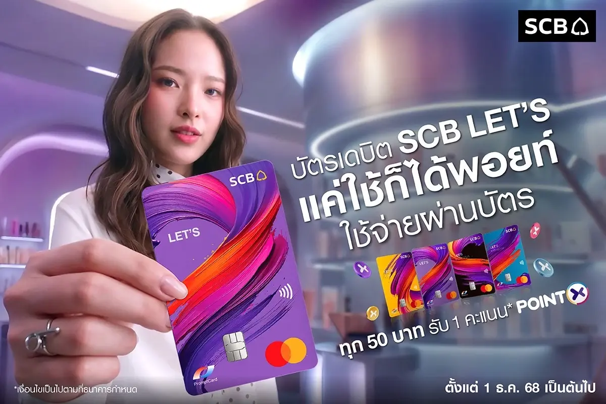 ไทยพาณิชย์ เปิดตัวบัตรเดบิต “SCB LET’S” โฉมใหม่ “แค่ใช้ก็ได้พอยท์”ดันยอดใช้พุ่ง5%