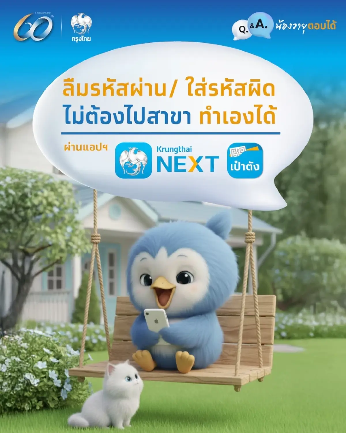 กรุงไทย แนะวิธีแก้  ลืมรหัส-แอปล็อค Krungthai NEXT เป๋าตัง ไม่ต้องไปธนาคาร