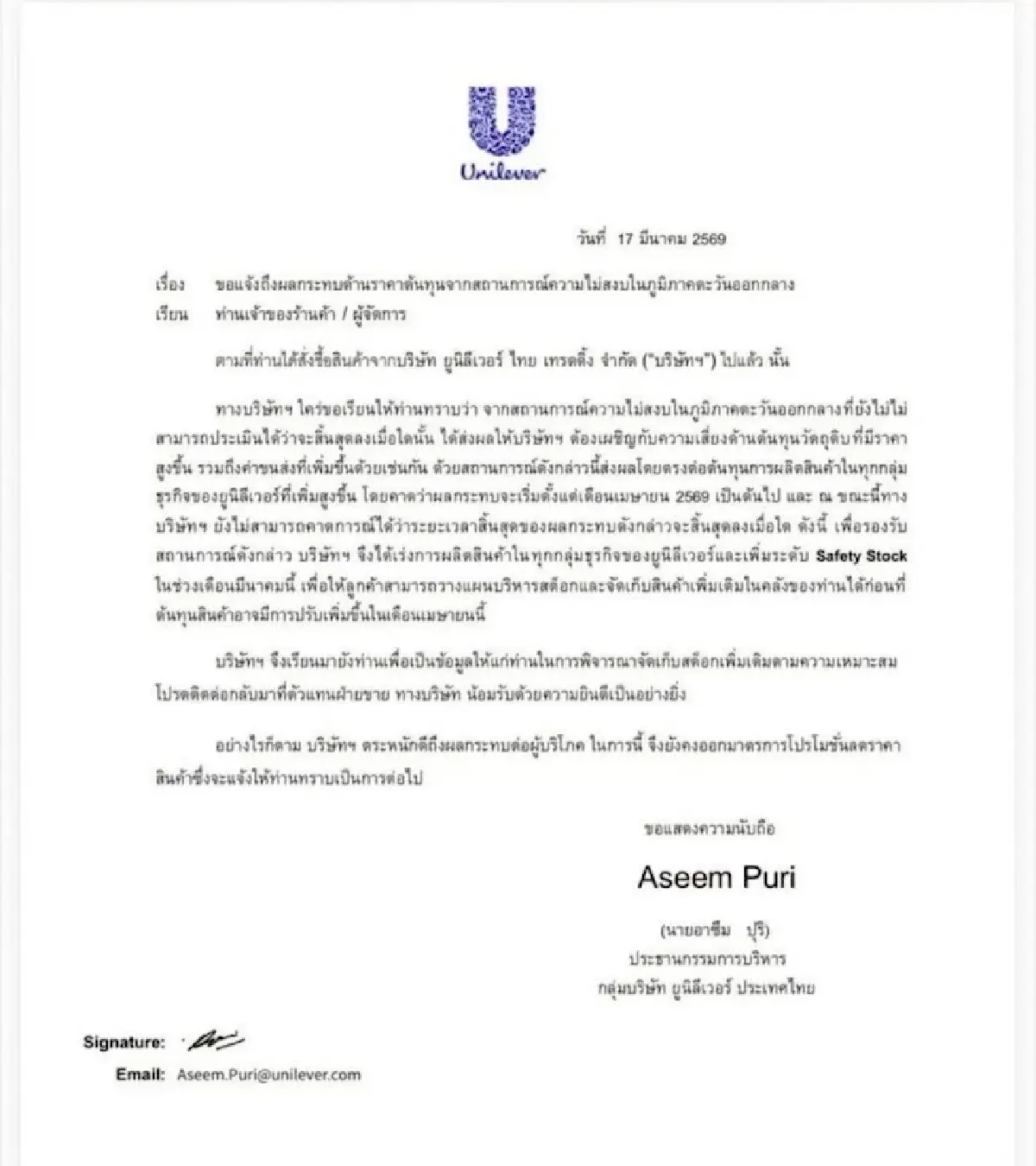 จับตาเม.ย. 'สินค้าขาดตลาด-ขึ้นราคา' หลังยักษ์ใหญ่ส่งสัญญาณผลกระทบน้ำมันแพง