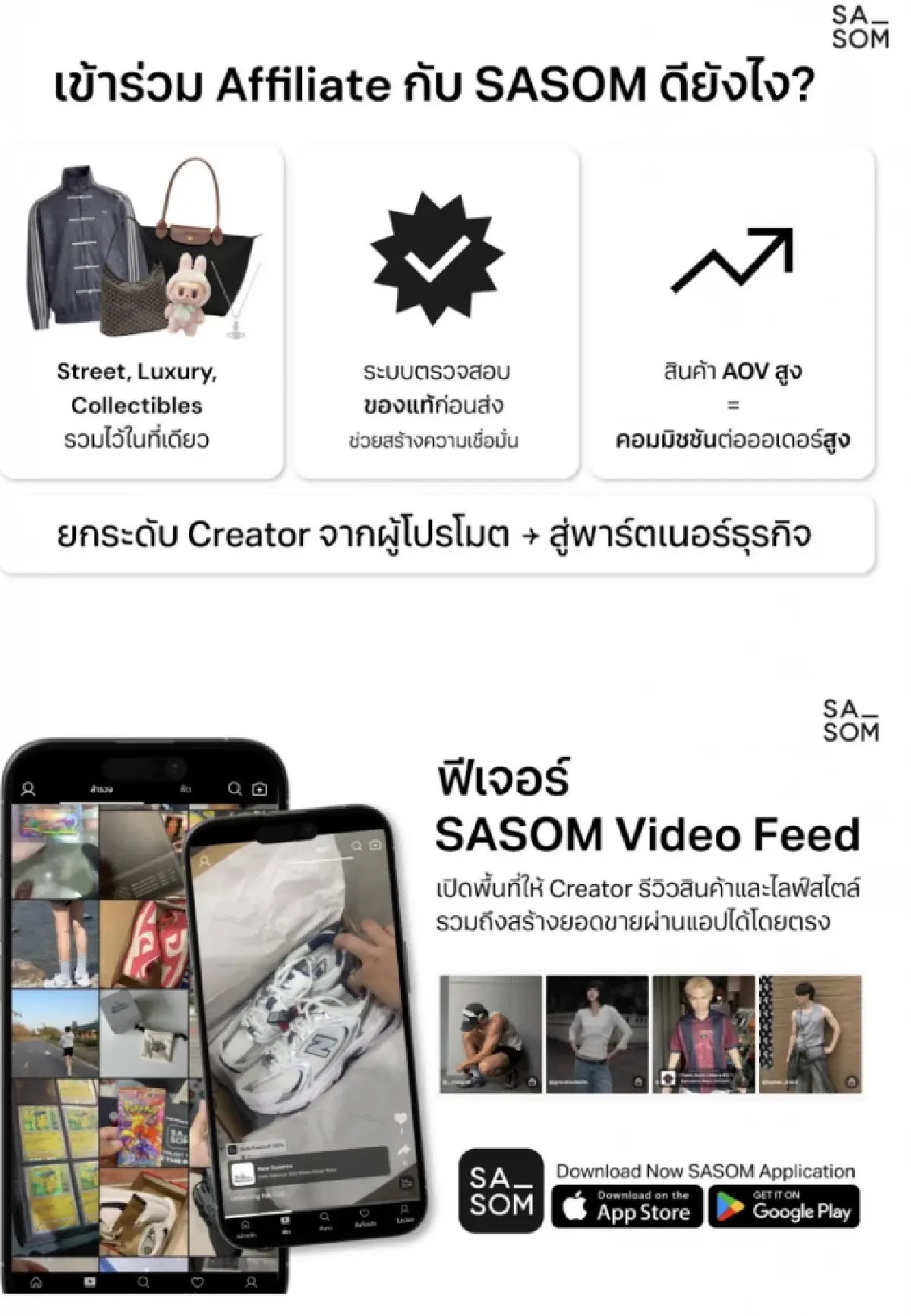 SASOM เดินหน้าสร้าง Fashion Creator Ecosystem เปิดตัว Affiliate Program อย่างเป็นทางการ