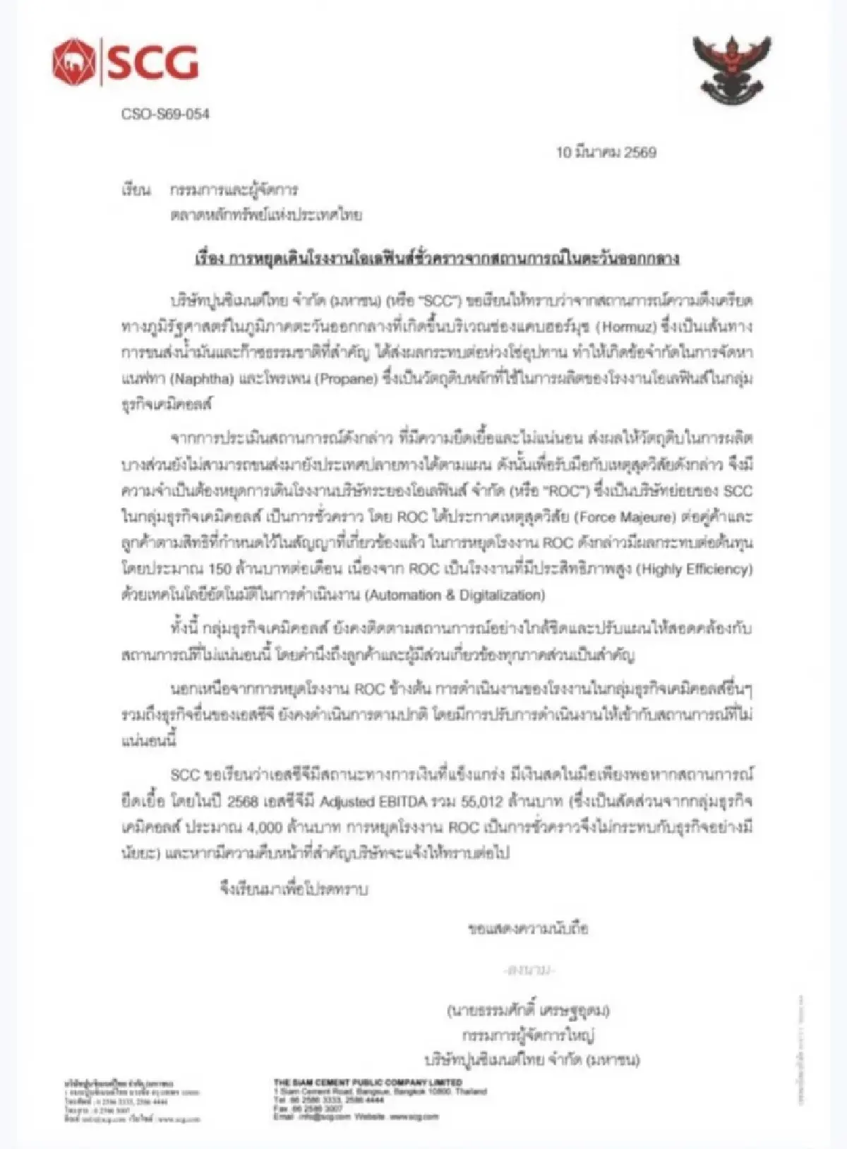 SCG รับผลกระทบสงครามอิหร่าน หยุดเดินเครื่องโรงงานโอเลฟินส์ 'ระยอง'