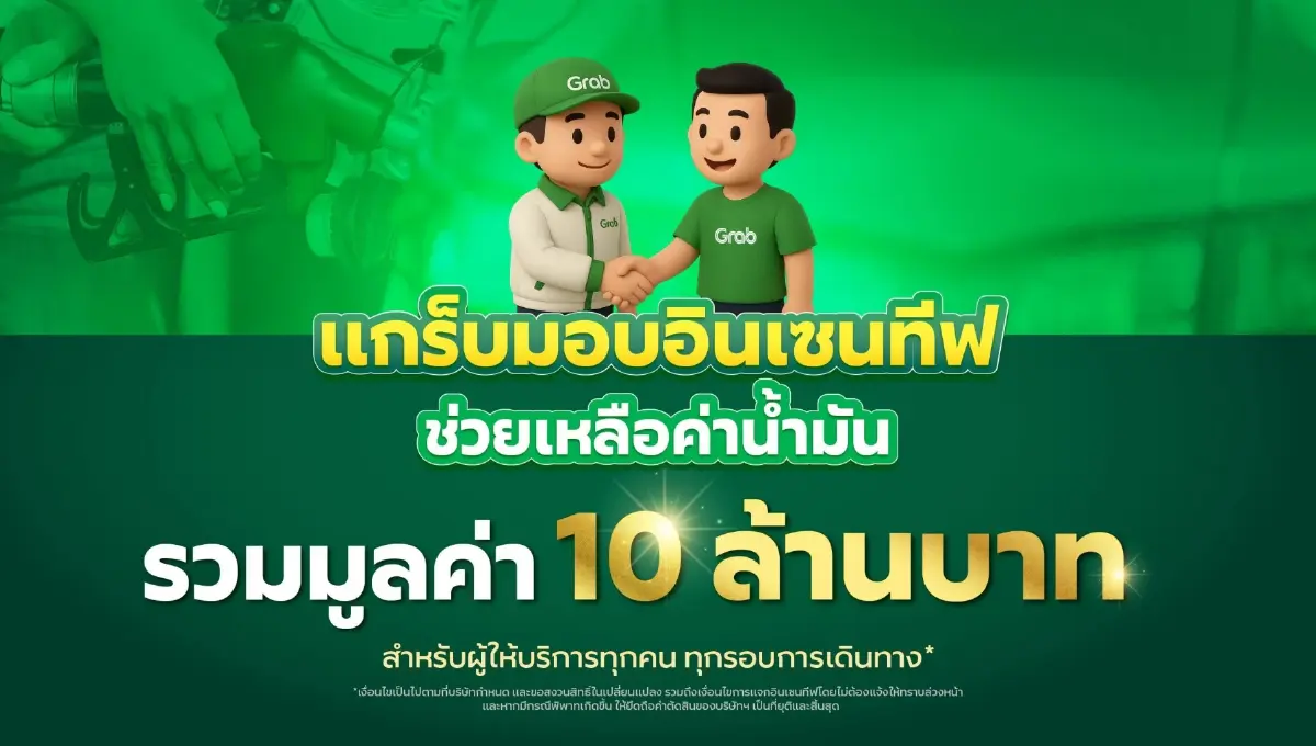 'แกร็บ' อัดงบอินเซนทีฟ 10 ล้านบาท ช่วยคนขับ-ไรเดอร์ สู้ค่าน้ำมัน