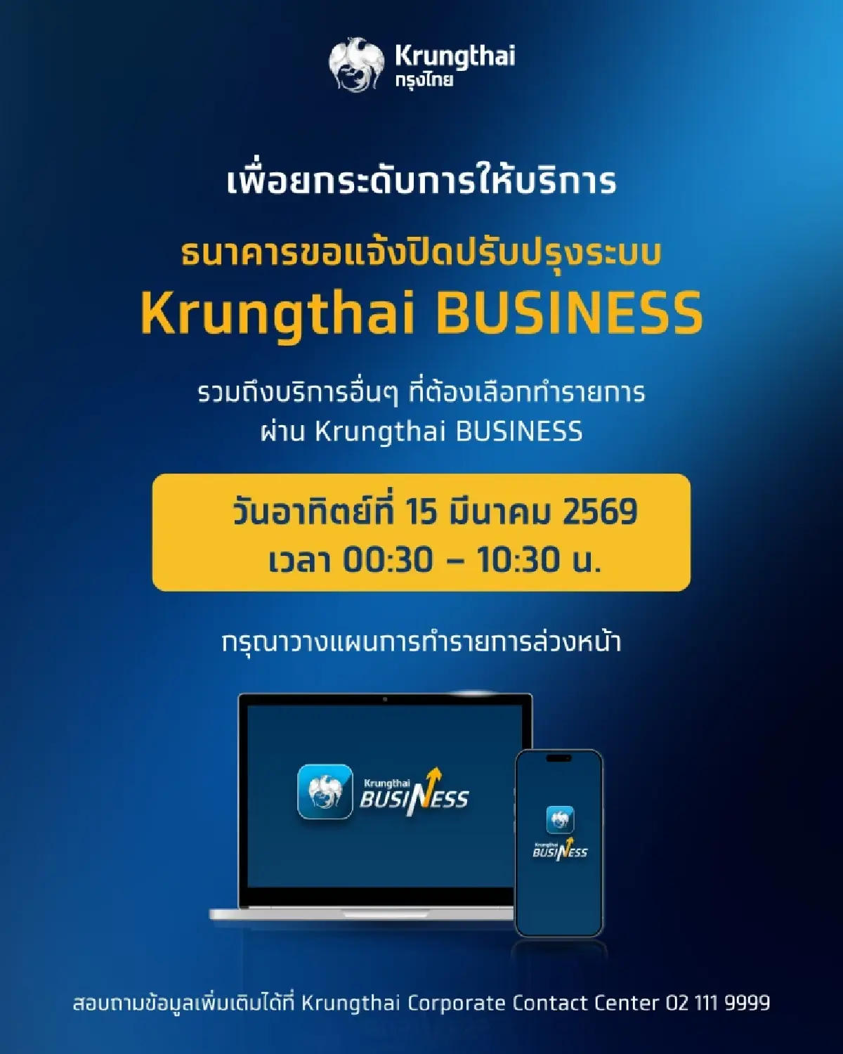 กรุงไทย กสิกรไทย กรุงศรี ปิดระบบแอป - ATM ใช้ไม่ได้ทั่วไทยชั่วคราว