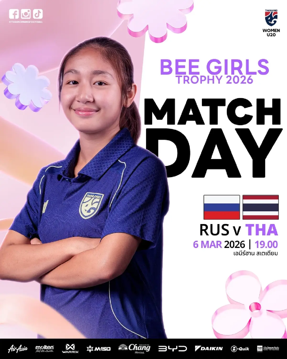 ถ่ายทอดสดฟุตบอล U20 ไทย พบ รัสเซีย ดูบอลสด ก่อนชิงแชมป์เอเชีย 2026