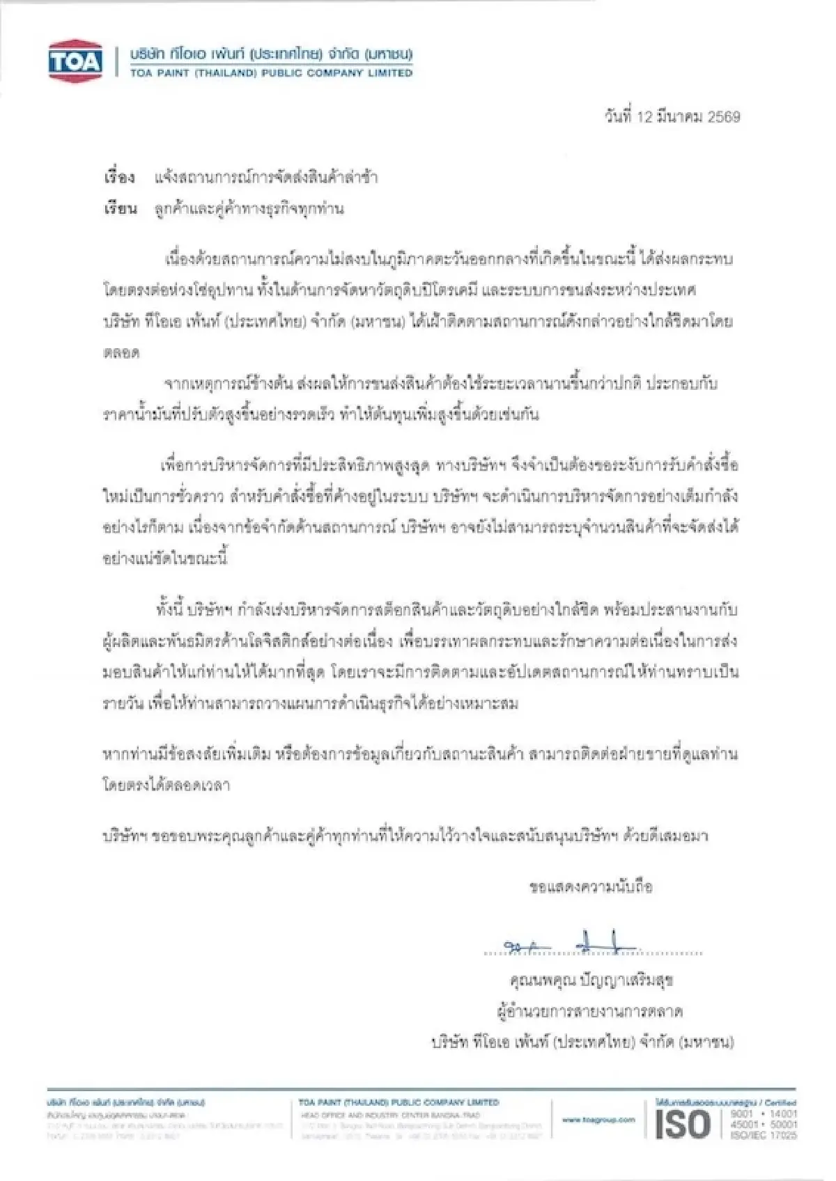 จับตาเม.ย. 'สินค้าขาดตลาด-ขึ้นราคา' หลังยักษ์ใหญ่ส่งสัญญาณผลกระทบน้ำมันแพง