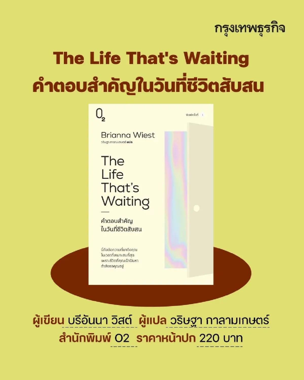 ป้ายยา 12 ‘หนังสือใหม่’ แนวฮาวทู-ฮีลใจ สำหรับวัยทำงาน รับ ‘งานหนังสือ’ เม.ย. 69