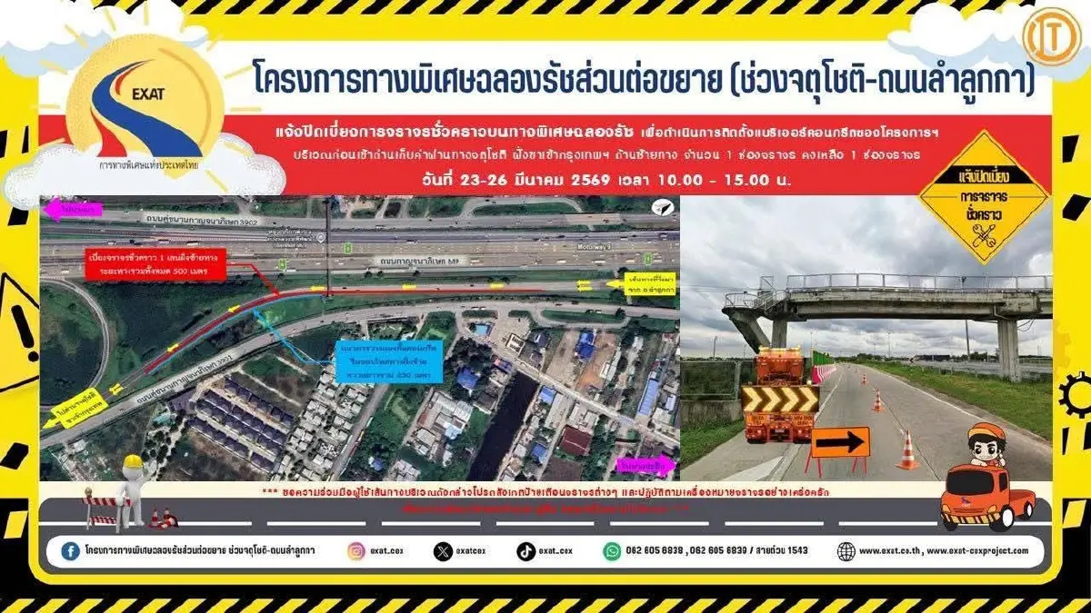 เช็ก แจ้งปิดเบี่ยงจราจร ก่อนเข้าด่านจตุโชติ ฝั่งขาเข้า ทางพิเศษฉลองรัช 23-26 มี.ค.