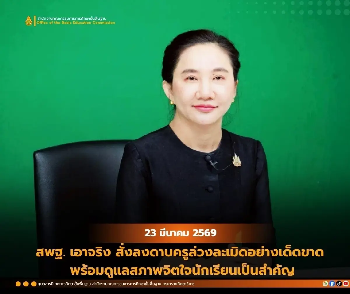 ด่วน! ลงดาบครูชั่ว ข้าราชการเลว ล่วงละเมิดเด็ก เด็ดขาดพักราชการ