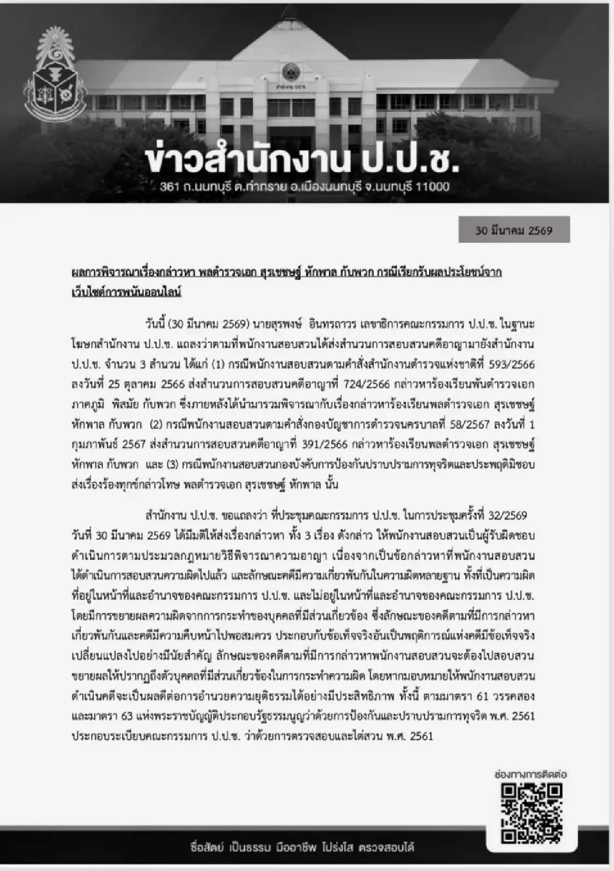 ข้อเท็จจริงเปลี่ยนมีนัยสำคัญ! ป.ป.ช.ส่งคดี 'บิ๊กโจ๊ก' คืน ตร.สอบ