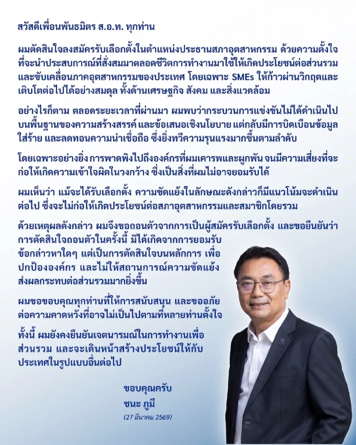 'ชนะ' ถอนตัวชิงประธาน ส.อ.ท.เกมเปลี่ยน หนุน 'พิมพ์ใจ' ลงสนามแทน