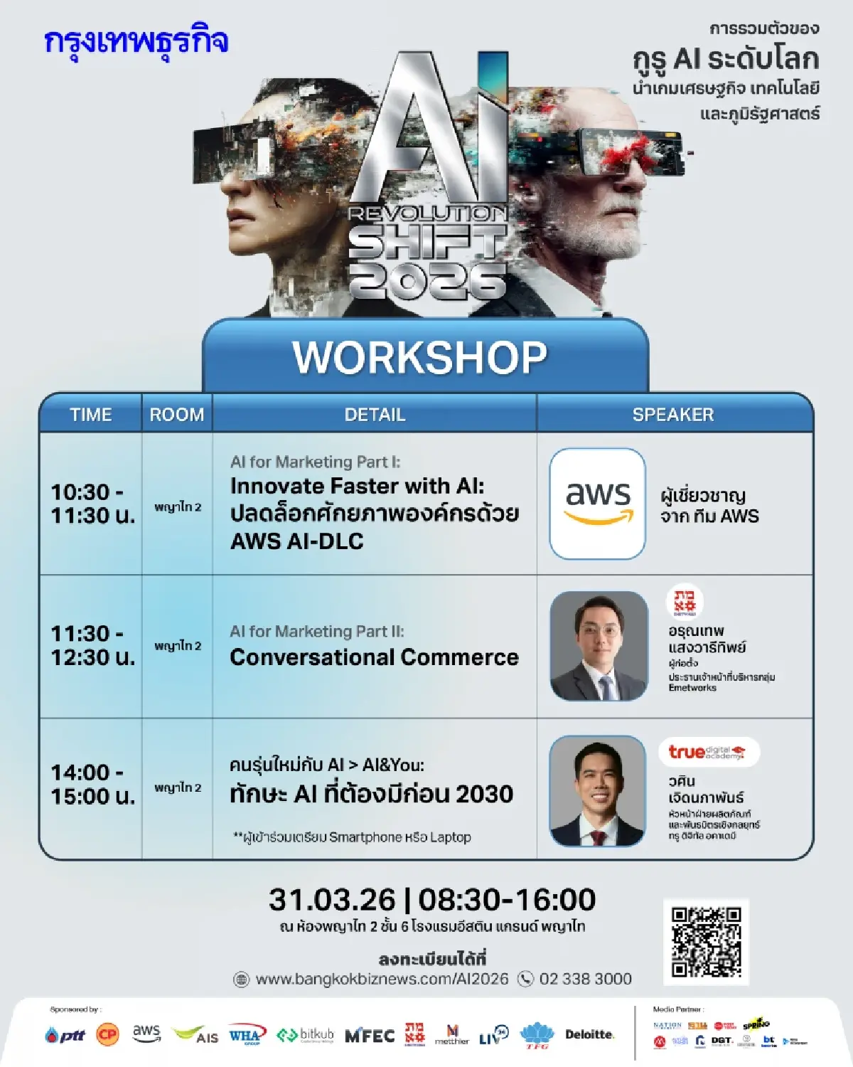 สัมมนากรุงเทพธุรกิจ 'AI Revolution SHIFT 2026' Shaking the Global Economy