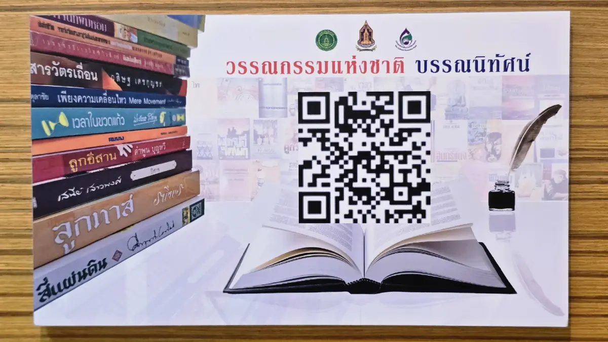 ประกาศรายชื่อ ‘วรรณกรรมแห่งชาติ’ 65 เล่ม ‘หนังสือ’ มรดกชาติ