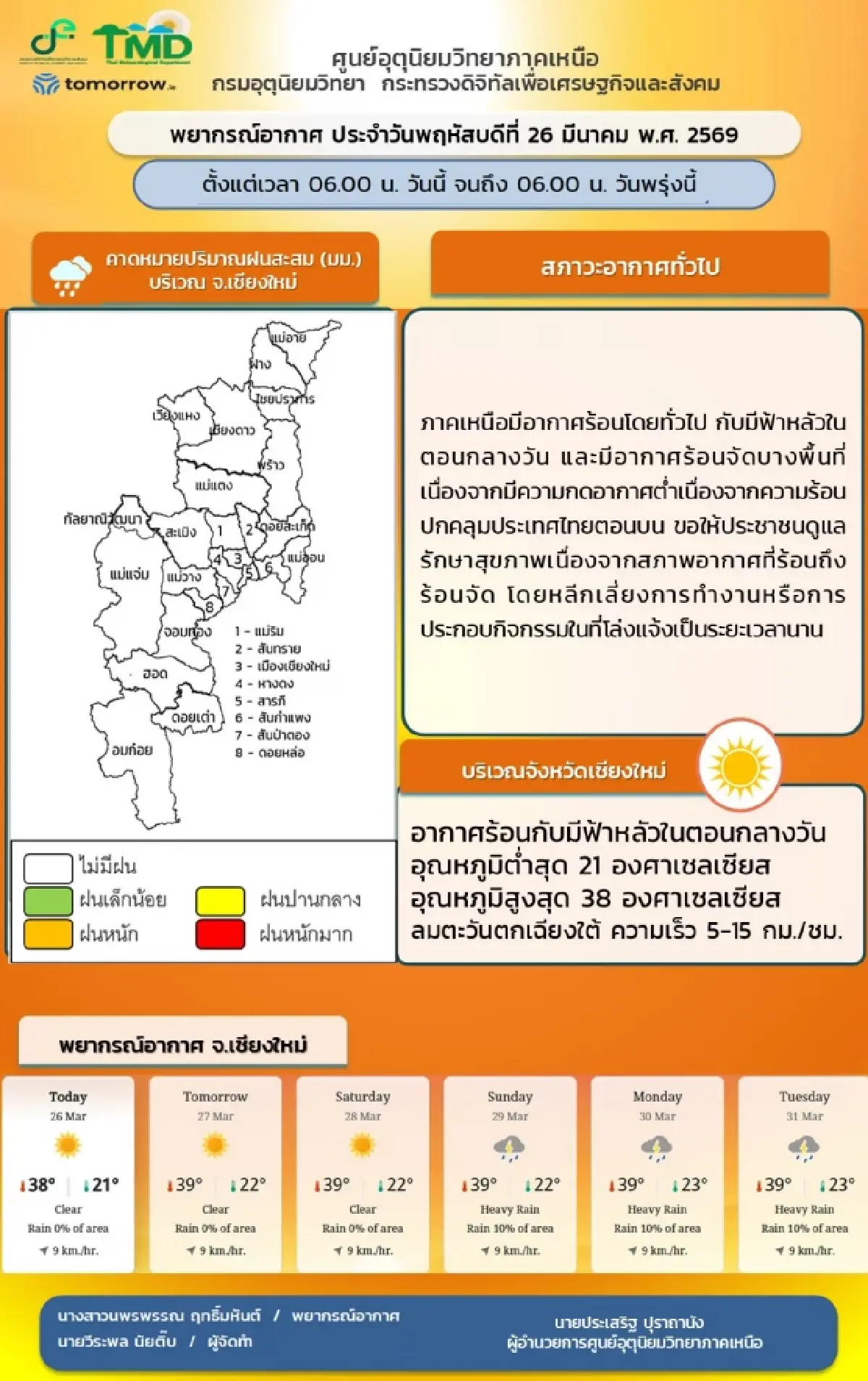 เชียงใหม่วันนี้ มีหนาว 9°C บนยอดดอยอินทนนท์ ชมแสงแรก กิ่วแม่ปาน