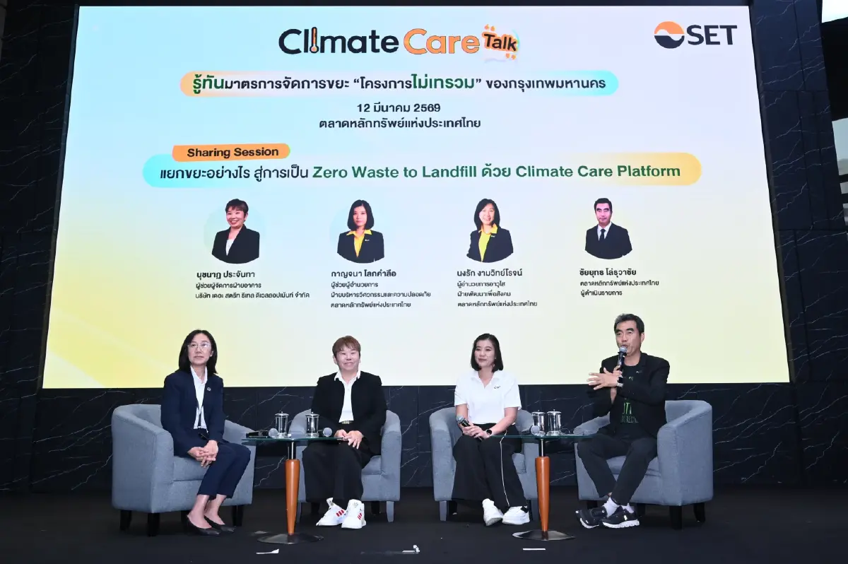 ตลาดหลักทรัพย์ฯ 'พลิกวิกฤติค่าขยะ กทม.' สู่สวัสดิการยั่งยืน