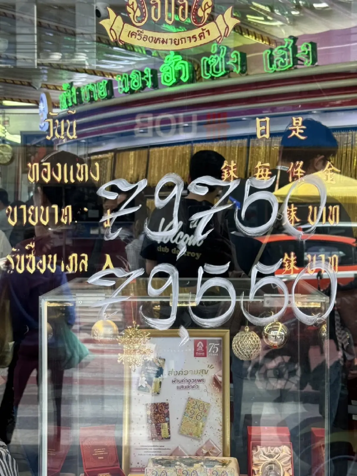 ประชาชนแห่ซื้อ-ขาย ‘ทอง’ วันที่ 2 หลังตะวันออกกลางเดือด คาดมีโอกาสแตะ 90,000 บาท