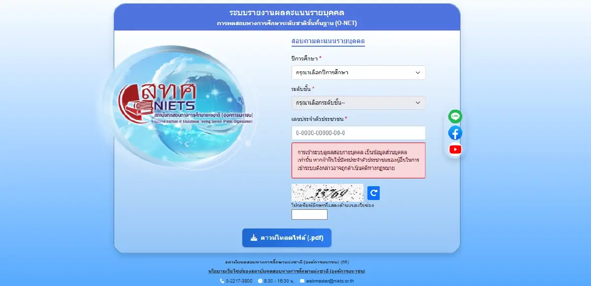 ดูคะแนนสอบโอเน็ต 69 ล่าสุด ประกาศผลสอบ O-NET ม.3 ตรวจข้อสอบ-เฉลย